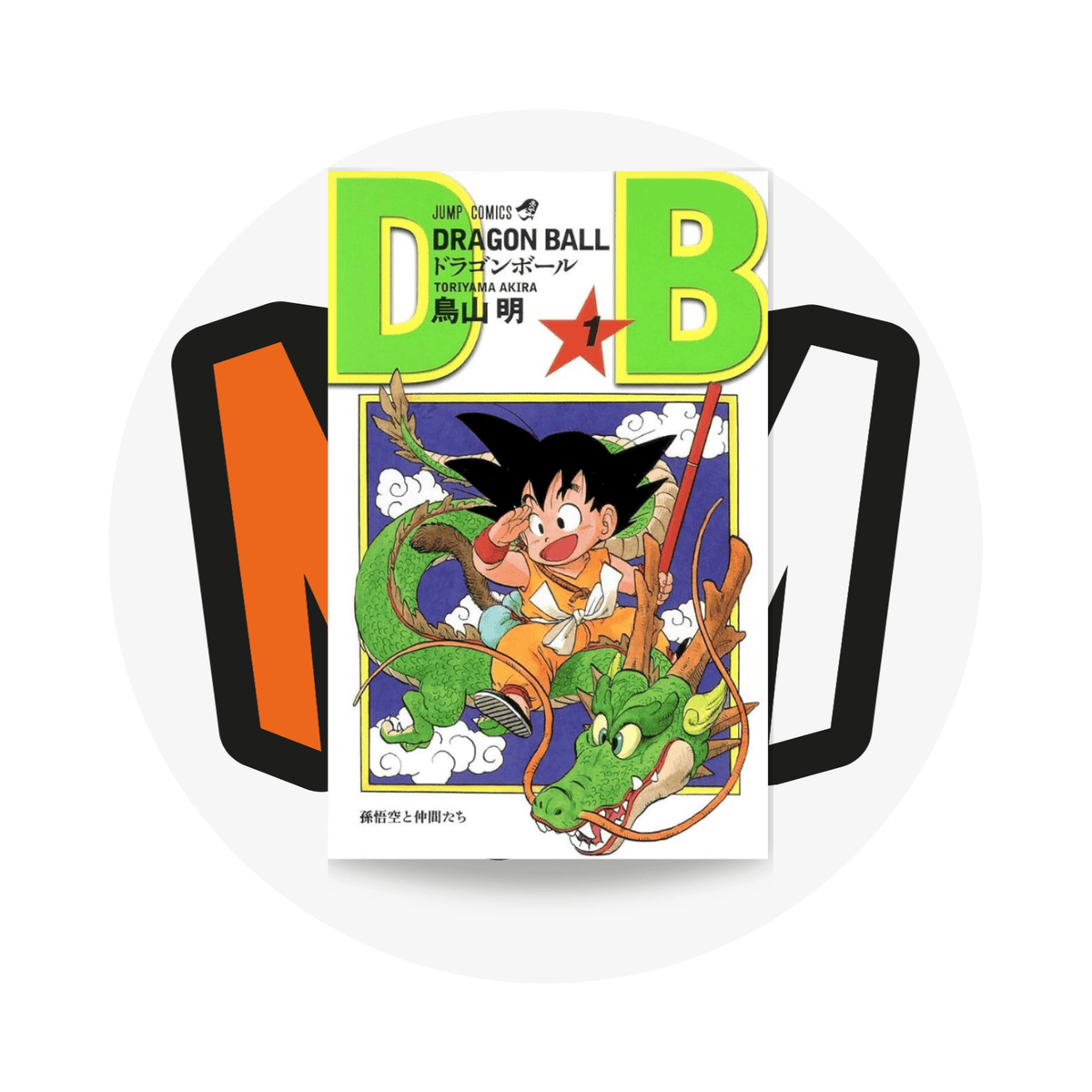 Nerdmatic Dragon Ball - Manga JPN - Volume  1